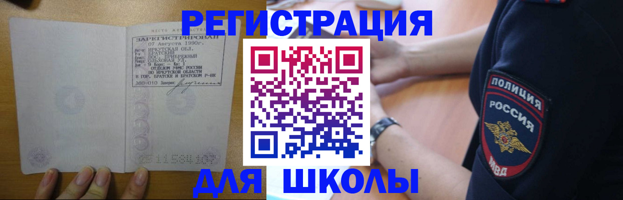 регистрация для школы в Светлом