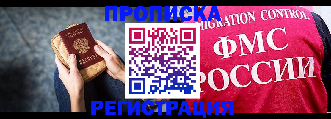 прописка гарантия в Светлом